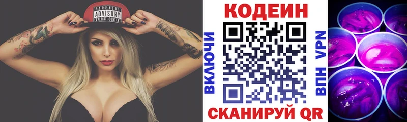 Кодеин Purple Drank Краснотурьинск